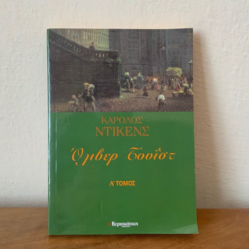 Oliver Twist Charles Dickens used