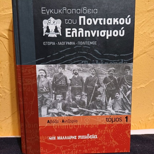 Book Encyclopedia of Pontic Hellenism Volume 1 like new