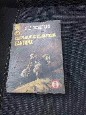 New Western Professional Rebel Santans sealed