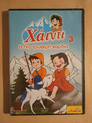 Heidi No 3 DVD, dubbed animated movie