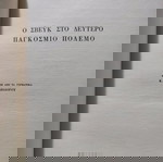 Ο Σβέυκ στο Β παγκόσμιο πόλεμο - Μπέρτολτ Μπρεχτ