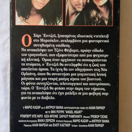 Angel Heart Demonized Angel VHS used