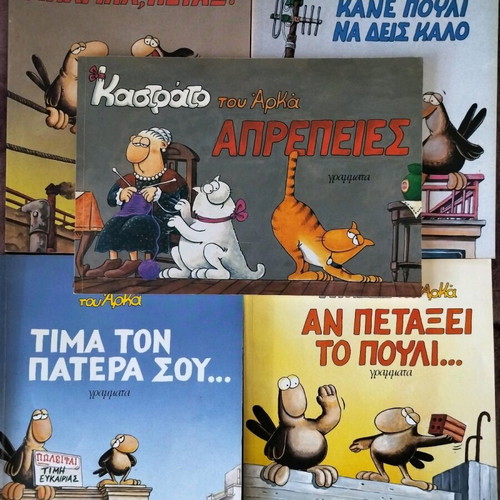 Arkas books like new, 5 Chamilés Ptiseis and 1 Kastrato