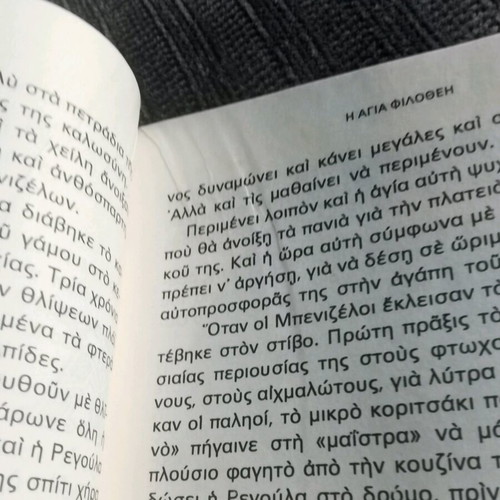 Matomena Stefania book like new, Asimina P. Dedousi, 1979