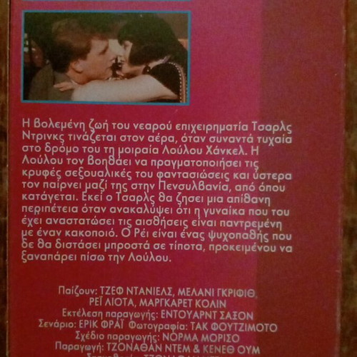 Something Wild VHS new