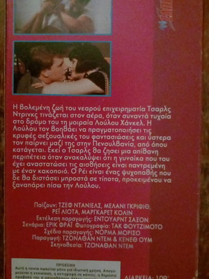 Something Wild VHS new