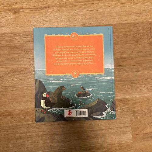 Book "The Secret of the Black Rock" like new, Greek