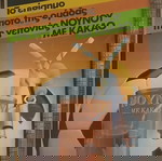 Μεγάλος Μίκυ  τεύχος 238