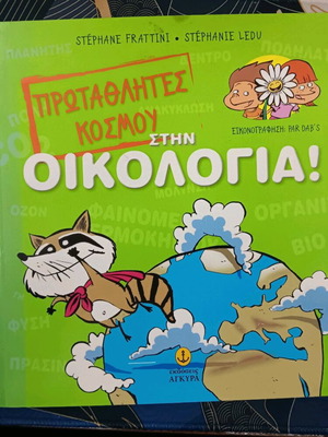 Children's book Champions of the World in Ecology used