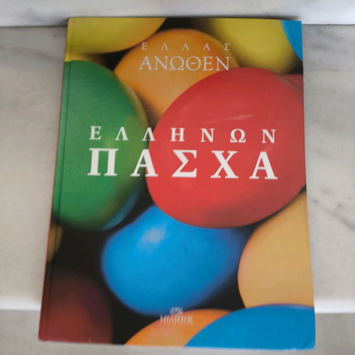 Ellinon Pascha used
