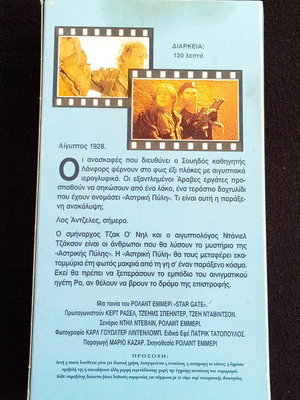 Stargate VHS