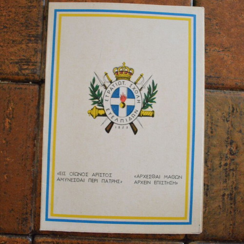 Military School Evelpidon Greeting Card used, April 21