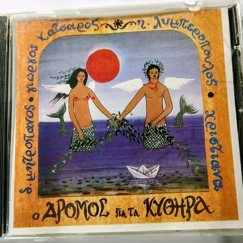 Mitropanos-Katsaros-Lymperopoulos-Christiana O Dromos gia ta Kythira CD used