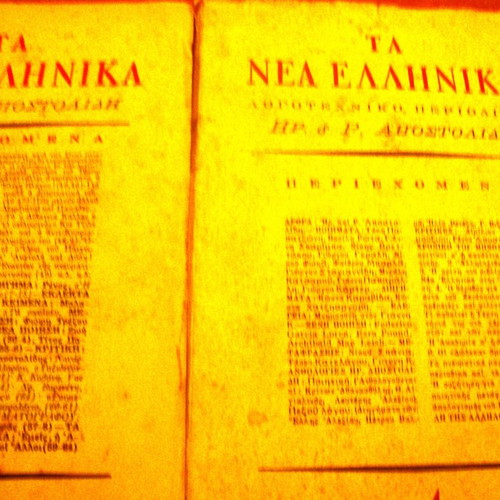 Ta Nea Ellinika HR and R. Apostolidi used issues