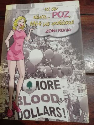 Ki An Eimai Roz, Mi Me Fovasis! book by Zefi Kolia