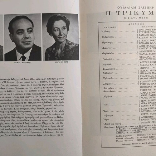 Ethnikon Theatron 1969 program like new