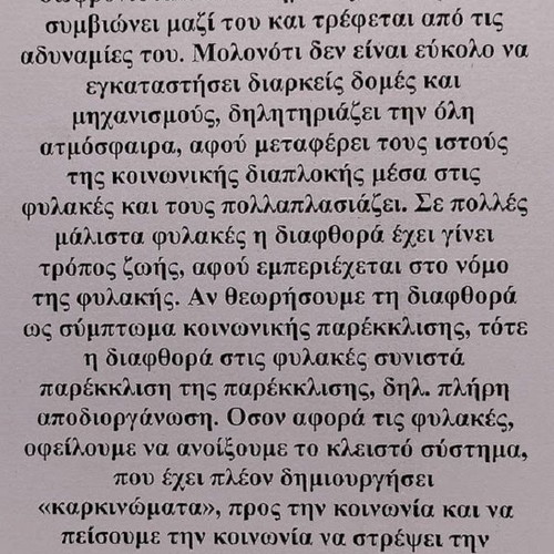 Diathora kai Fylaki by Giannis Panousis new, Greek language