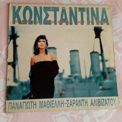 Konstantina vinyl used, Tha Fygo Me Tous Filous Mou Gia Kairo
