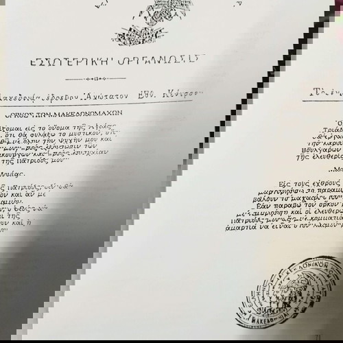 Κρήτες Μακεδονομάχοι 1903-1912 σαν καινούργιο