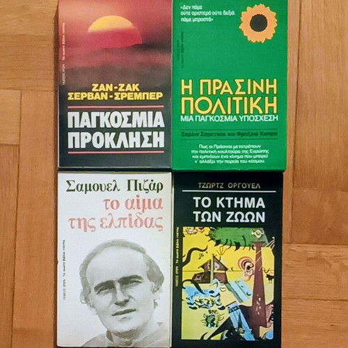 Books pack of 4 new editions by Ωρόρα