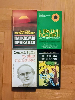 Books pack of 4 new editions by Ωρόρα
