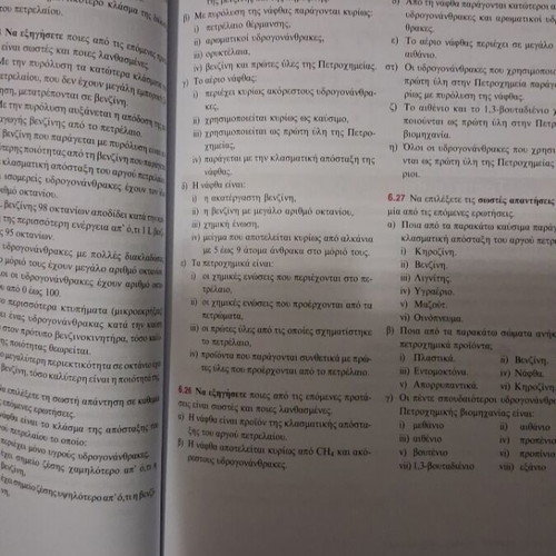 Βιβλίο Χημείας Β Λυκείου Σαλτερή μεταχειρισμένο