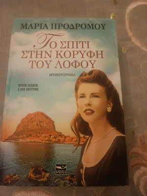 The House on the Hilltop novel new