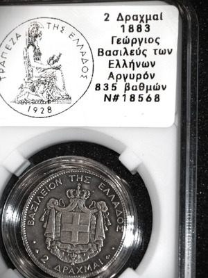 2 Drachmae Silver Coin 1883 Georgios, precise 750 silver replica