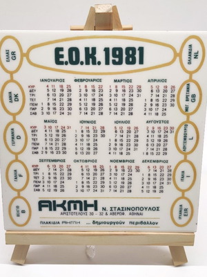 Decorative EOK 1981 calendar tile used