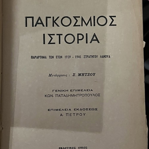 H. G. Wells World History book, old edition with brown pages