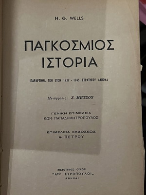 H. G. Wells World History book, old edition with brown pages