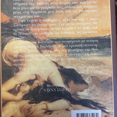 On the Banks of the River Piedra I Sat and Wept Paulo Coelho like new