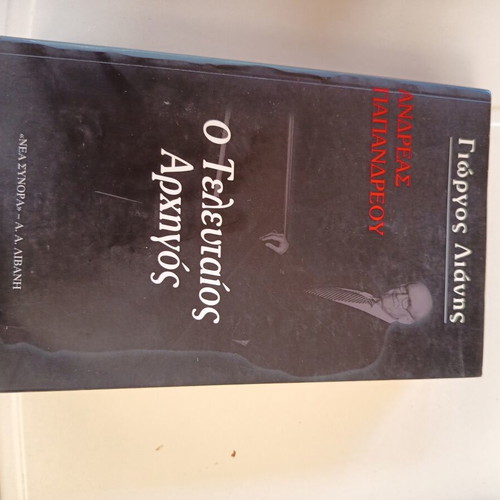 Andreas Papandreou The Last Leader book like new, Greek politics