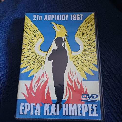 21η Απριλίου 1967 - Έργα και Ημέρες DVD καινούργιο, ιστορικό ντοκιμαντέρ