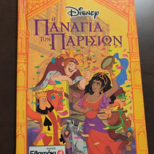 The Hunchback of Notre Dame Disney book used, Greek edition 1996