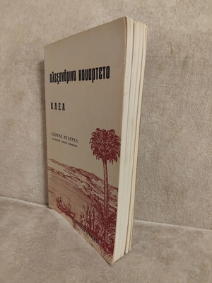 Alexandrino Quartet book