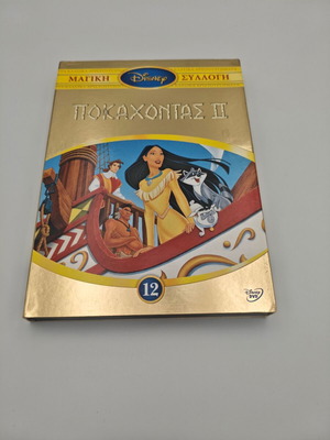Pocahontas DVD Disney box like new, dubbed