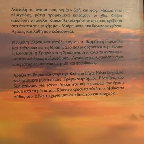 Ego, i Anatoli book