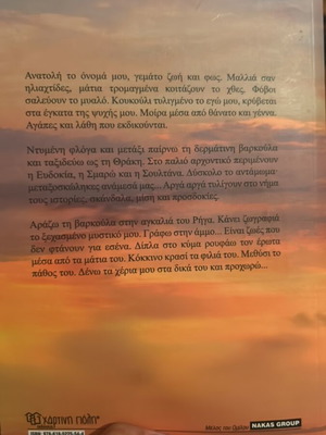 Ego, i Anatoli book by Kali Karatza