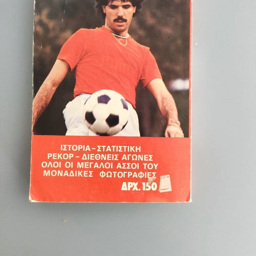 Olympiakos Collectible Book "O Thrylos Xanazei" used with Retro Cards