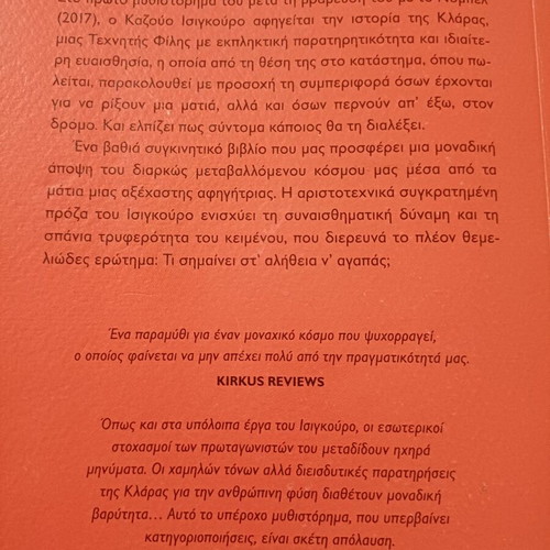 Klara and the Sun by Kazuo Ishiguro used, Greek edition