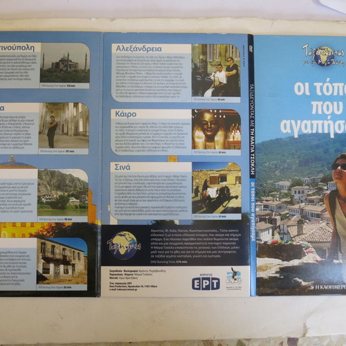 DVD Traveling with Maya Tzokli used, pack of 19 discs