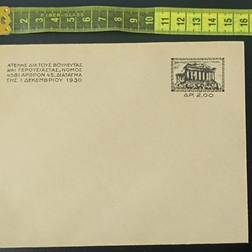 Envelope for Official Correspondence 1930-1934 new, Greece