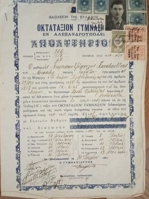 Έγγραφα Αλεξανδρούπολης μεταχειρισμένα με επιστολή και απολυτήριο 1950-1951