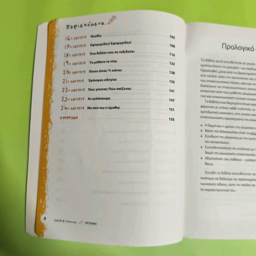 Ekthesi Theory-Examples-Exercises Like New, 2nd Grade Textbook