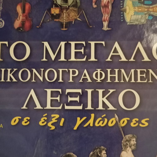 The Big Illustrated Dictionary in Six Languages like new