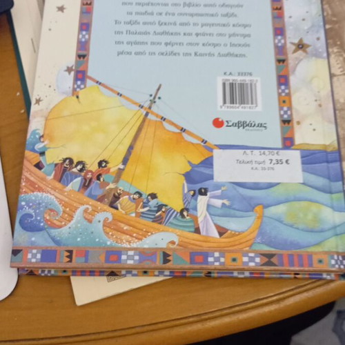 Favorite Stories from the Bible book like new, Greek