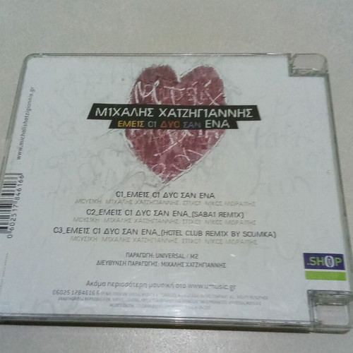 Hatzigiannis CD used, pop, pack of 6