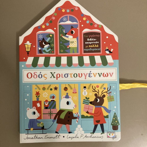 Accordion Book "Odos Christougennon" new, Greek