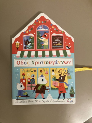 Accordion Book "Odos Christougennon" new, Greek